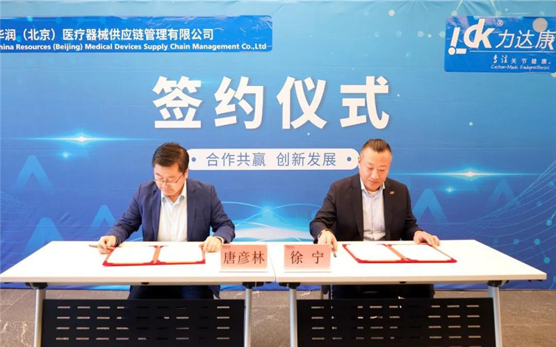 Primeiro salto no ano do tigre: asinouse oficialmente a cooperación estratéxica entre China Resources (Beijing) Medical Devices e Beijing Lidakang.