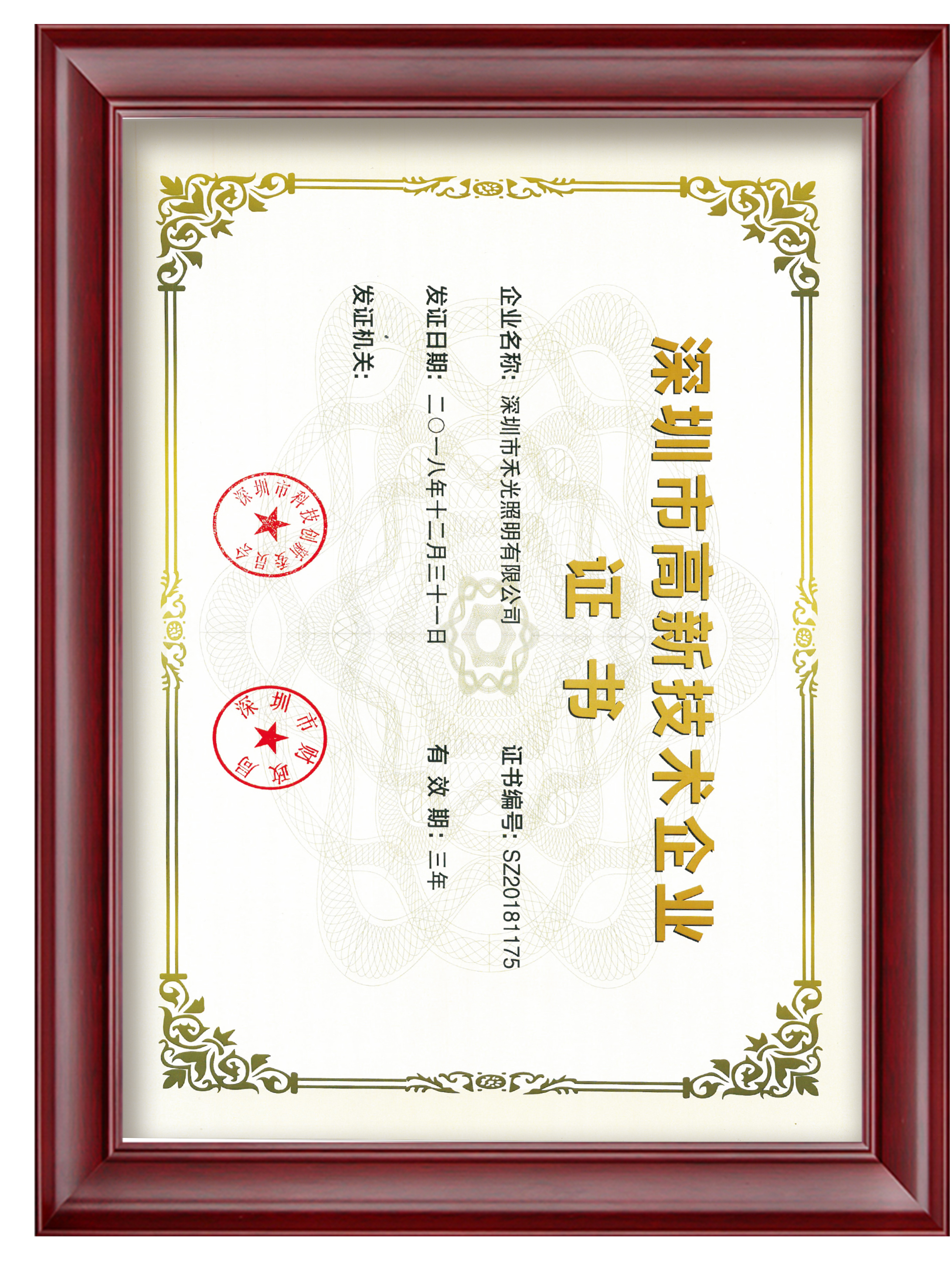 12. Certificat de întreprindere de înaltă tehnologie Shenzhen