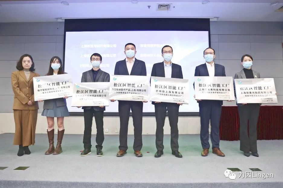 Bone nutizie丨Lingen hè stata premiata a Certificazione di Prughjettu di Prughjettu di Demostrazione di Fabbrica Intelligente di Songjiang Shanghai 2022