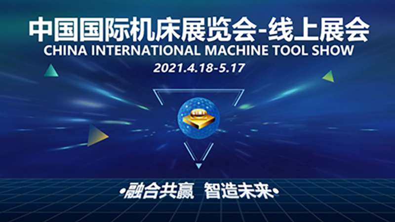 ניתוח של תעשיית כלי המכונות מ-CIMT2021 חלק מהתערוכות