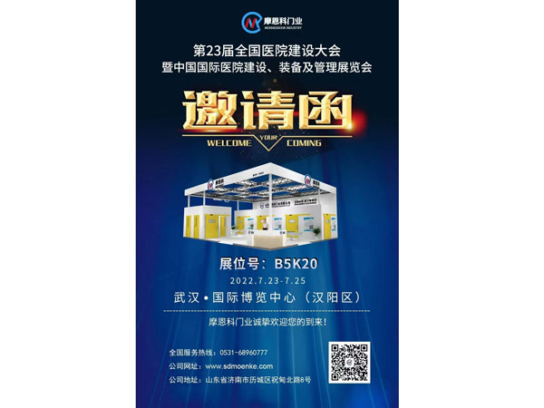 Die 23. China Hospital Construction Conference, internationale Ausstellung für Krankenhausbau und -infrastruktur, findet vom 23. bis 25. Juli 2022 in Wuhan, China, statt. Unsere Standnummer ist B5K20 und hat ...