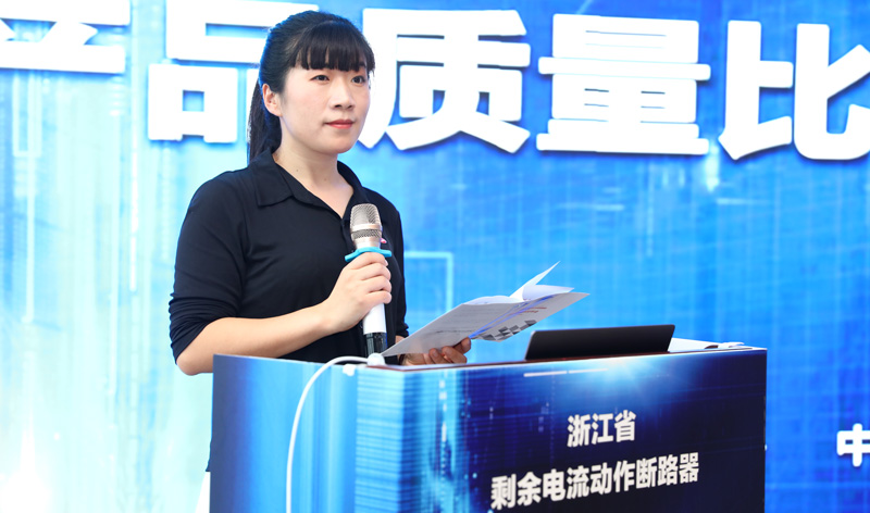 Zhejiang Provinsje 2022 Residual Aktueel Betsjinne Circuit Breaker Kwaliteit ferliking resultaten Analyse Gearkomst waard mei súkses hâlden