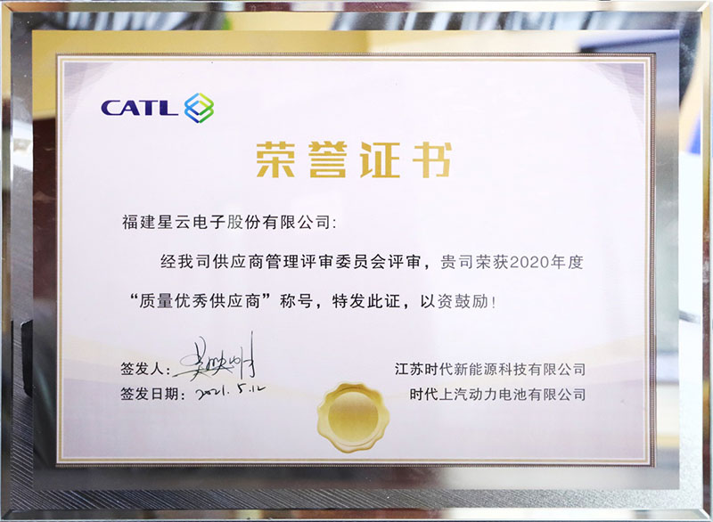Nebula Won ‘2020 Annual Excellent Quality Supplier of Jiangsu Contemporary Amperex Technology Limited and Limited Auto Battery Corp.