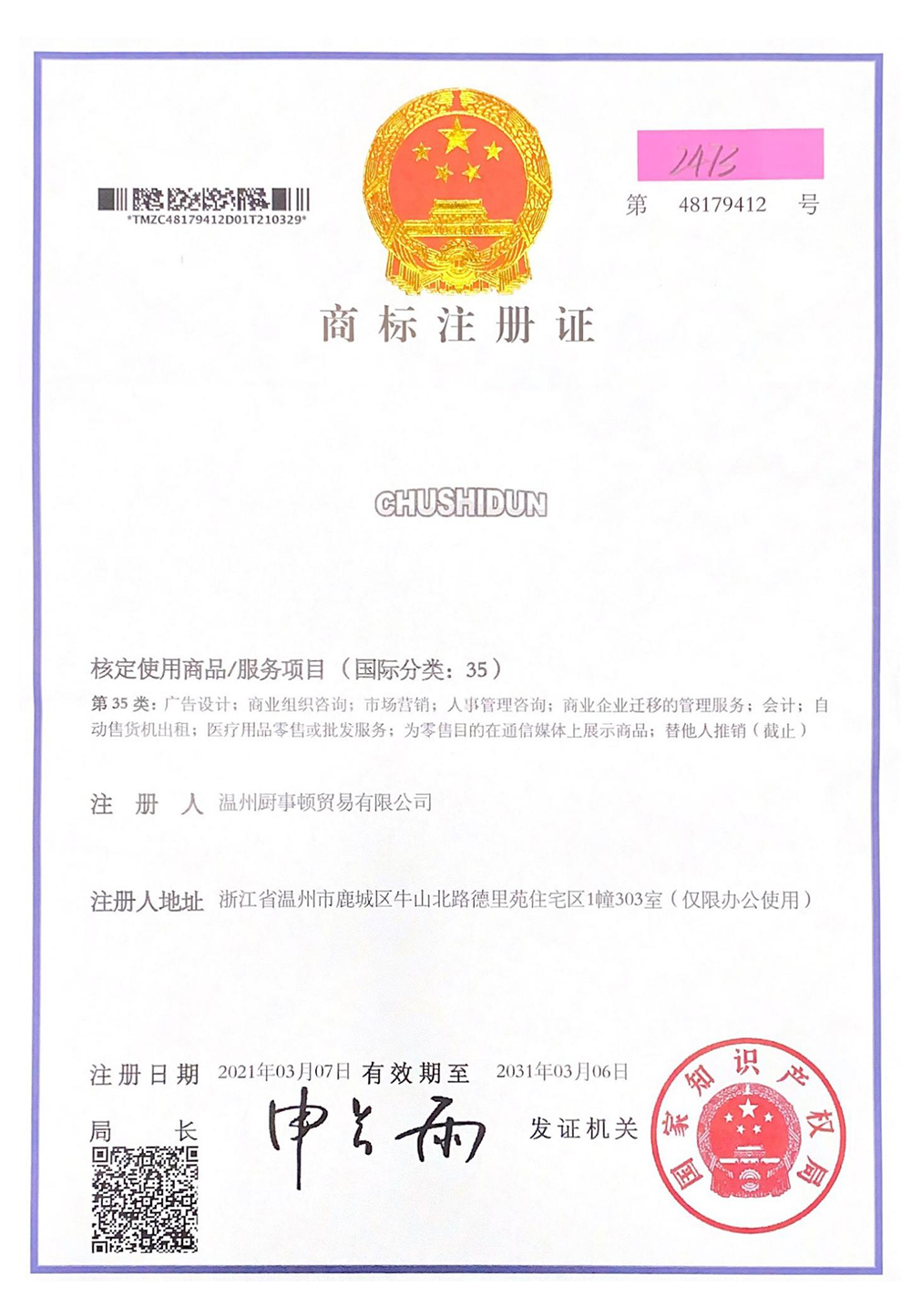 Certifikata e regjistrimit të markës tregtare të enëve të kuzhinës_001