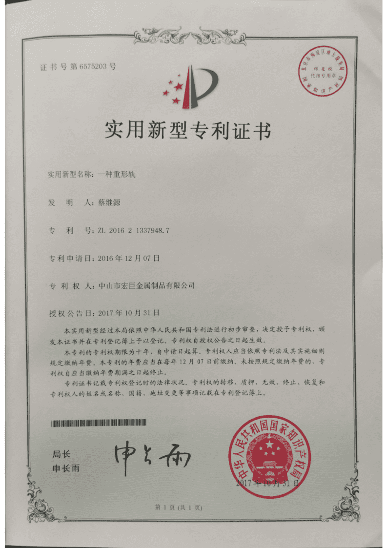 Certifikata e patentës së modelit të shërbimeve HJ për rrëshqitjet e rënda