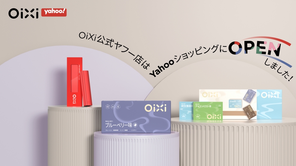 【좋은 뉴스】OiXi가 야후 공식 스토어에 출점!