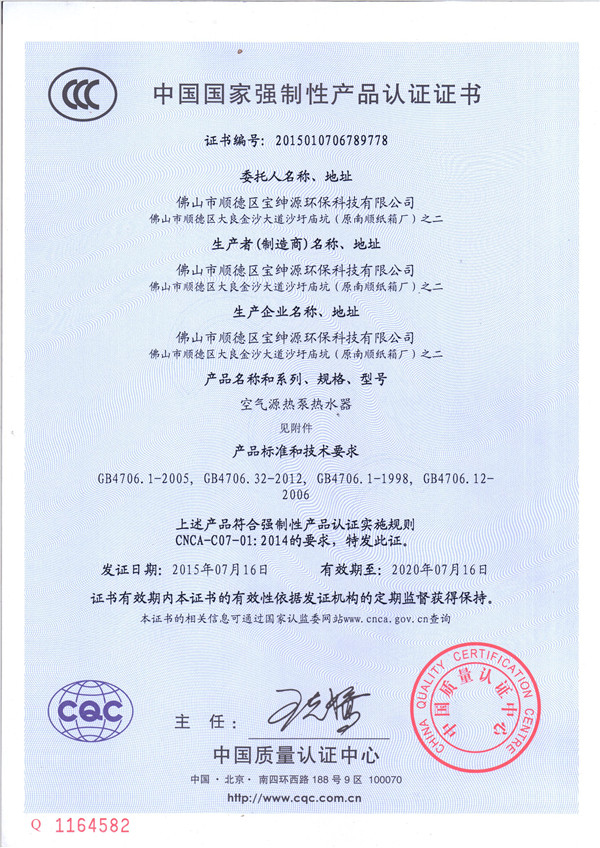 National Compulsory Product Certificate