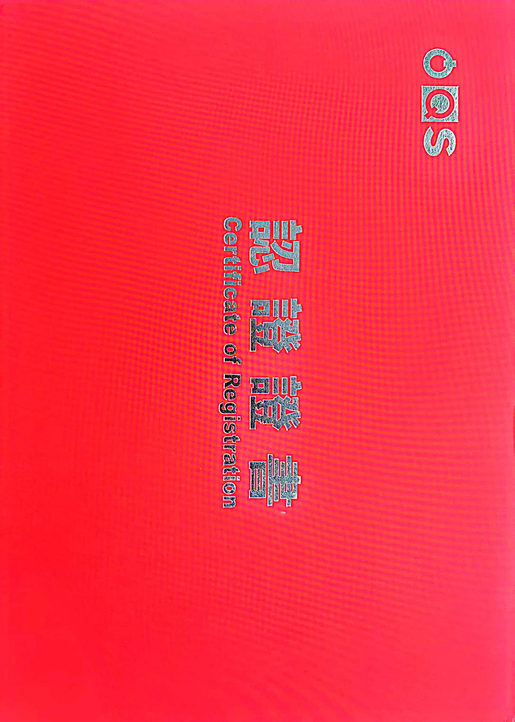Hebei Qiangsheng Machinery Parts Co., Ltd ti kọja iwe-ẹri IATF19649.
