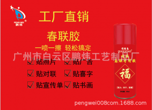 Pagaminta PRC 450ml Paste Adhesive Spray Naujiesiems metams, Reklama