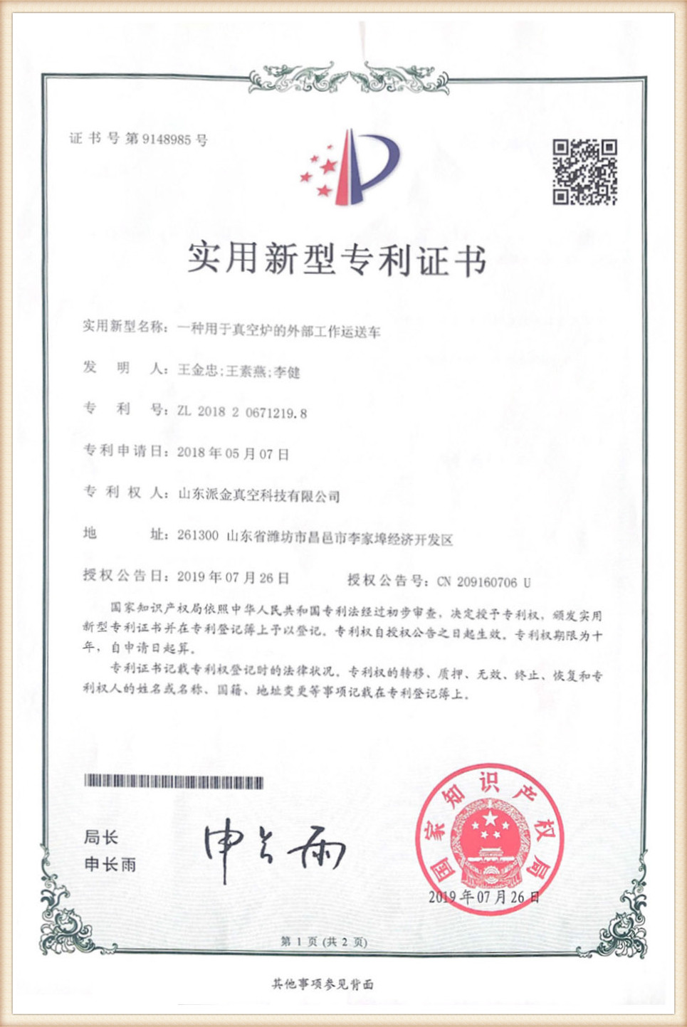 Patent certificate (12)