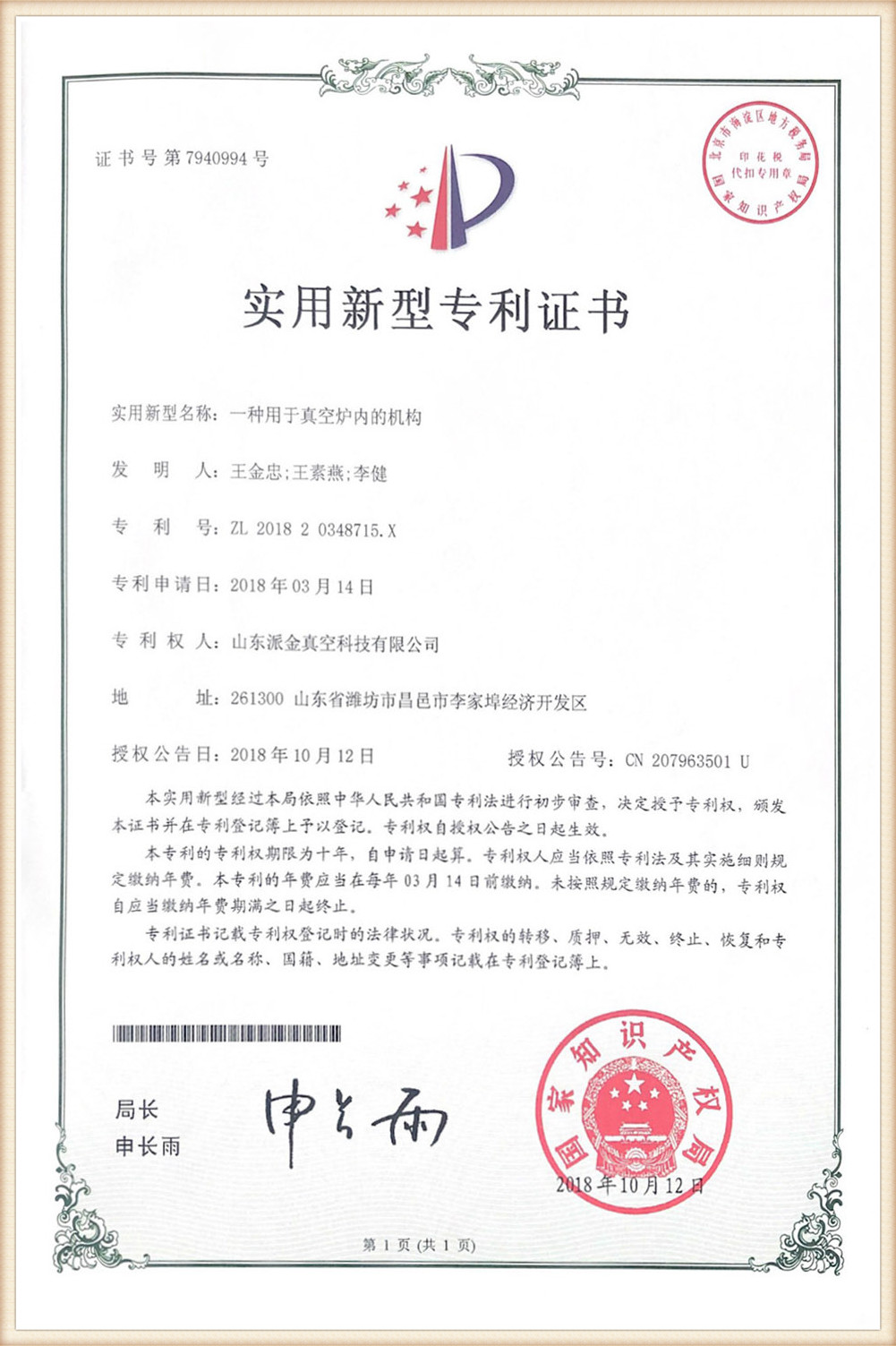 Patent certificate (2)