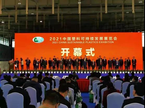 Pameran Pembangunan Berkelanjutan Plastik China 2021” berhasil diadakan di Nanjing