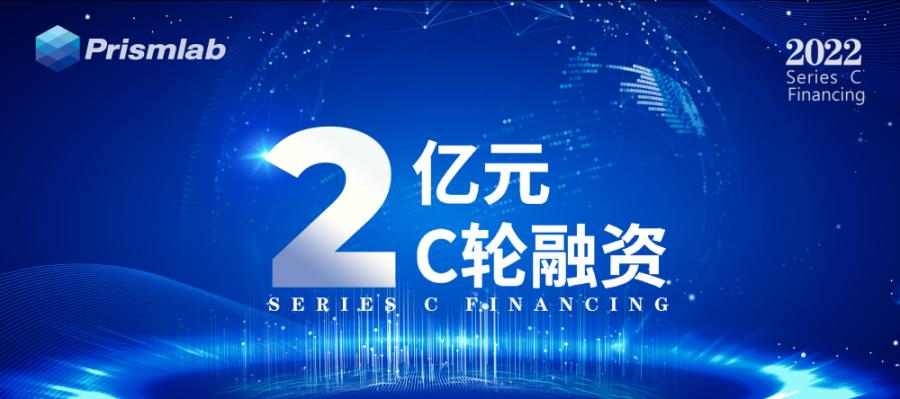 Prismlab C кръг финансиране от 200 милиона юана за ускоряване на надграждането на индустриализацията на 3D печат