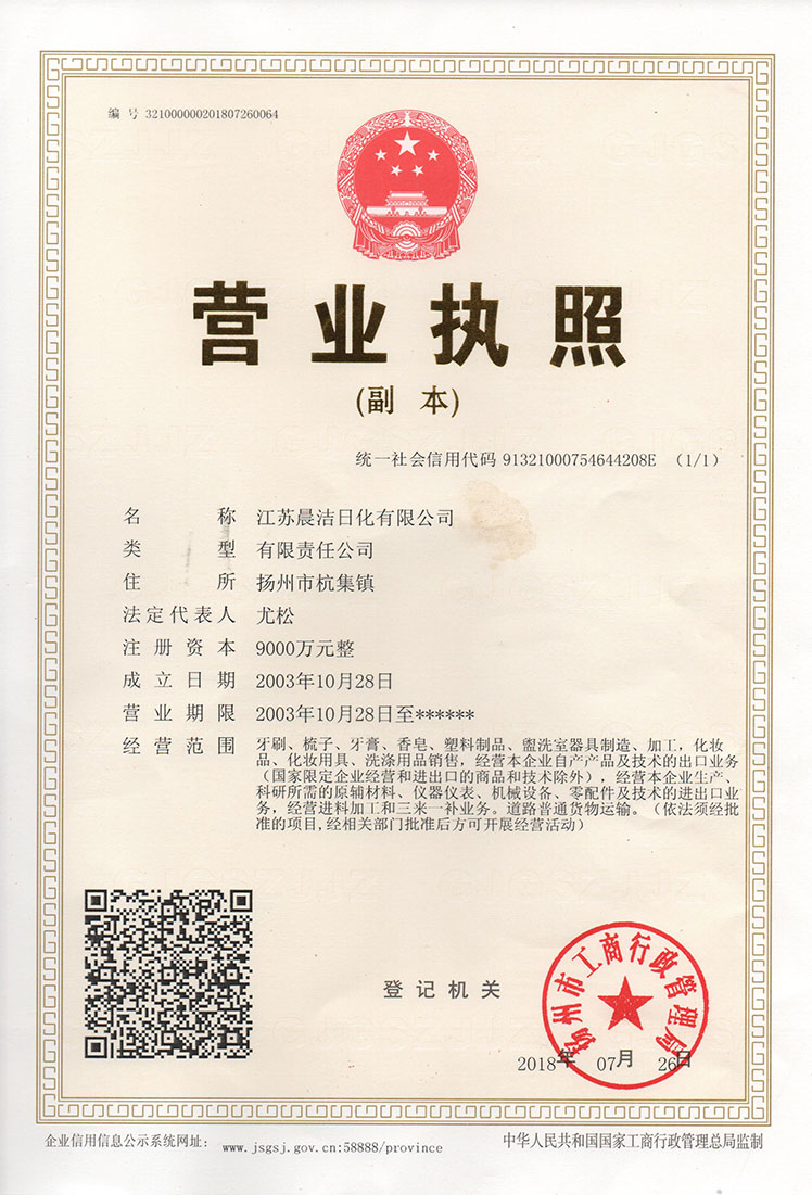 شهادة تسجيل العلامات التجارية Chenjie (2)