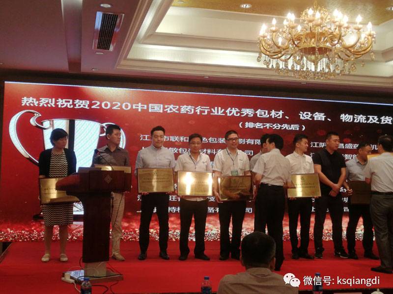 Кунсхан Киангди је добио почасни сертификат „Одличног добављача опреме за индустрију пестицида у Кини 2020.“