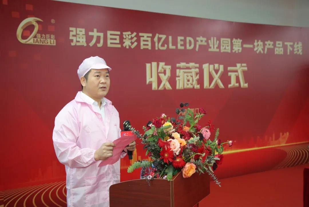 Der 10-Milliarden-LED-Industriepark Qiangli Jucai wurde offiziell in Betrieb genommen (5)