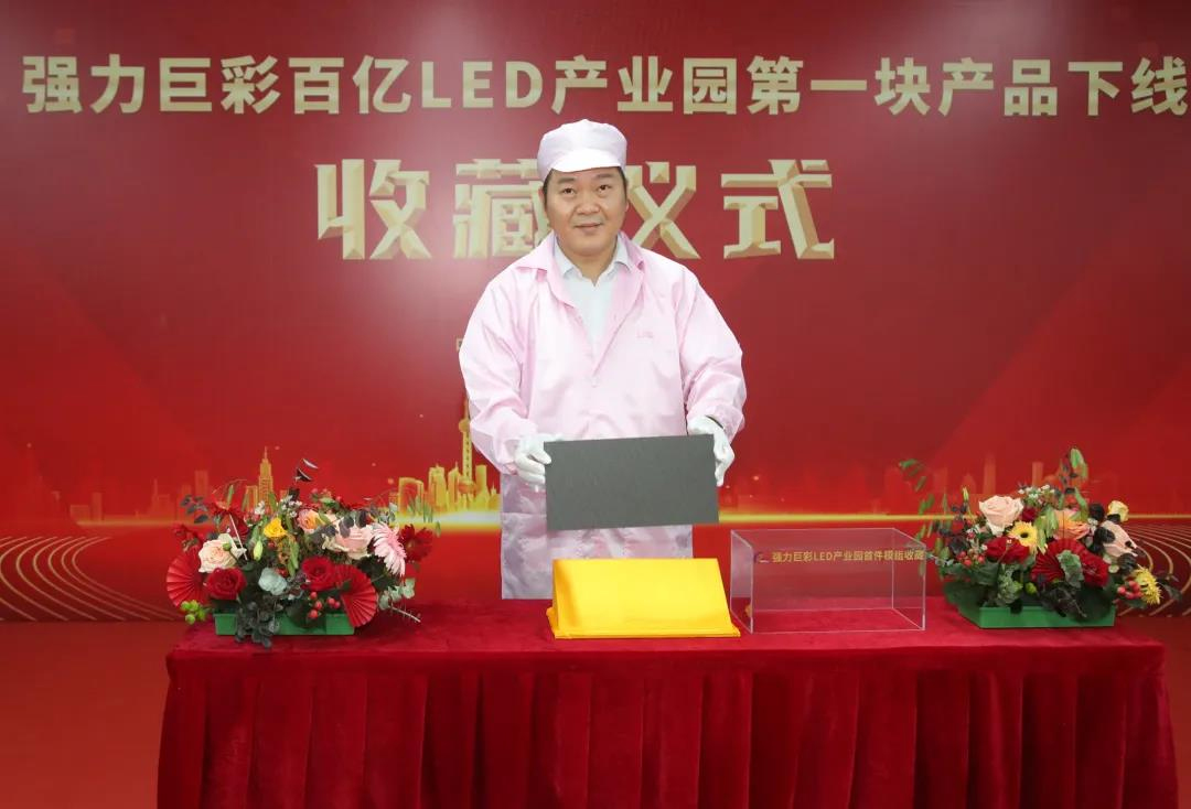 El parque industrial Qiangli Jucai de 10 mil millones de LED se puso oficialmente en funcionamiento (6)