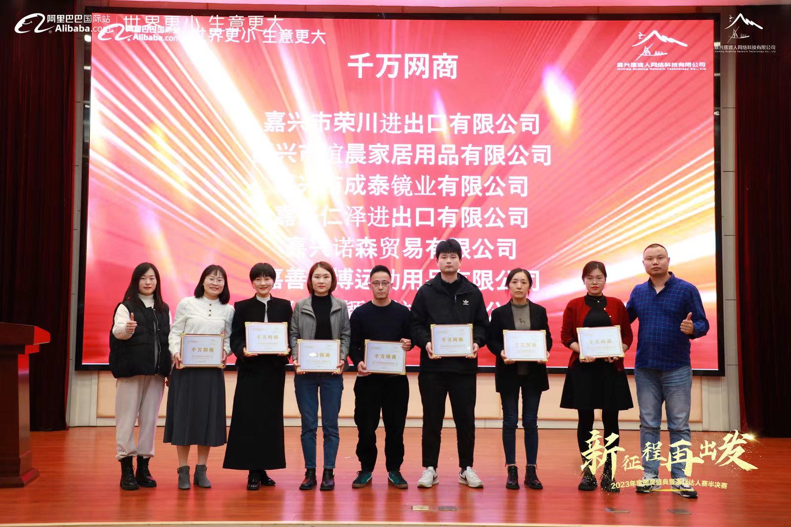 RONGCHUAN Company vant Alibabas 2023 Ten Million Online Business Award