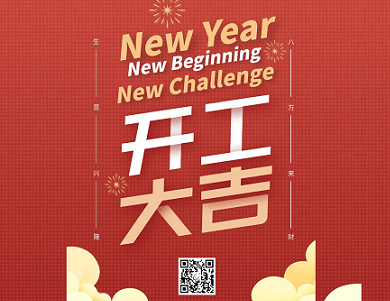 ચાઇનીઝ નવા વર્ષની રજાઓ બંધ છે!!!હવે કામ શરૂ કરો !!!