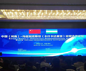 China(Henan)- Uzbekistan( Kashkardaria) Economic Trade Cooperation Forum