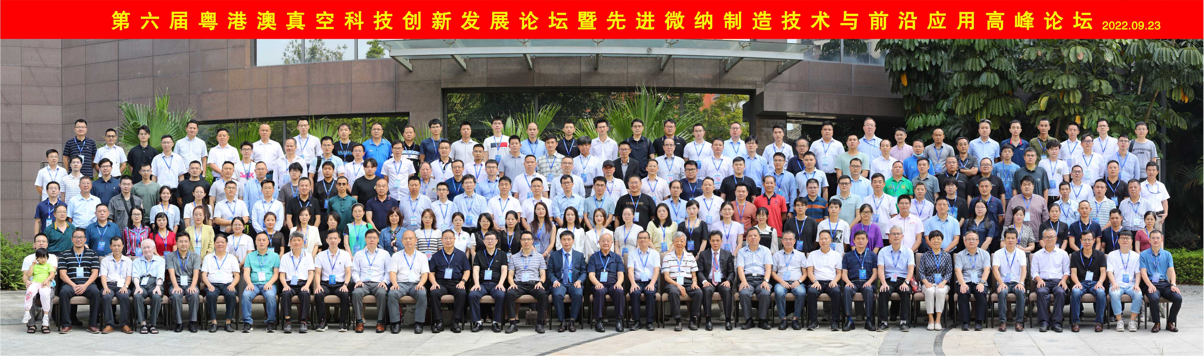 Malingaliro a kampani Rich Special Materials Co., Ltd.adaitanidwa kukakhala nawo pa 6th Guangdong-Hong Kong-Macao Vacuum Technology Innovation and Development Forum