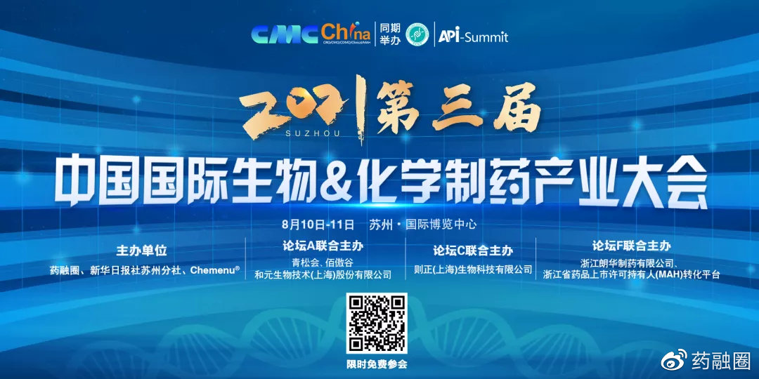 The 3rd China International Biological & Chemical Pharmaceutical Industry Conference