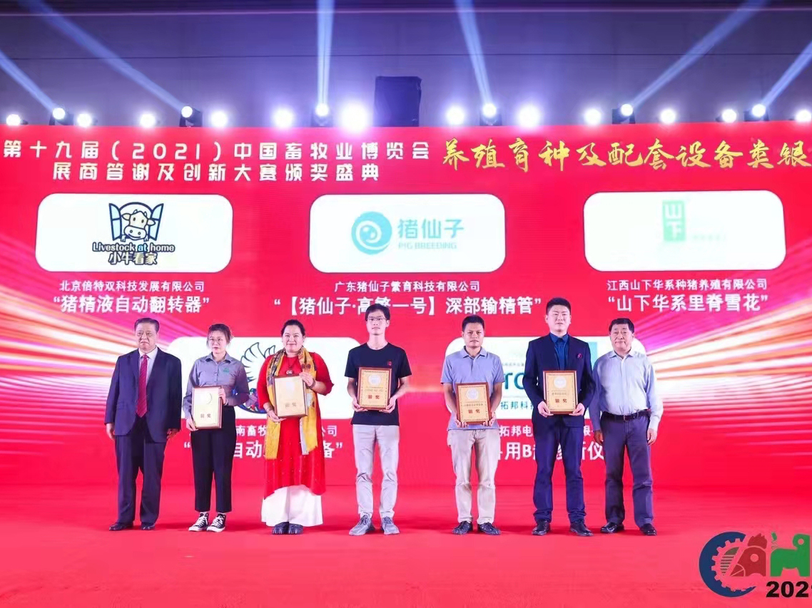 Багатыя дасягненні на Animal Husbandry Feast 2021 China Animal Husbandry Expo