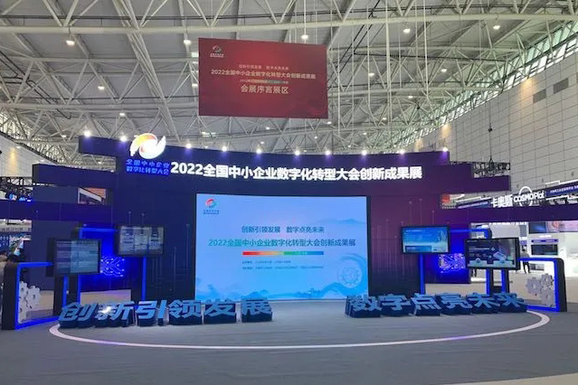 Shandong Nova homenaxeada na Conferencia Nacional de Transformación Dixital para pequenas e medianas empresas (SME) de 2022