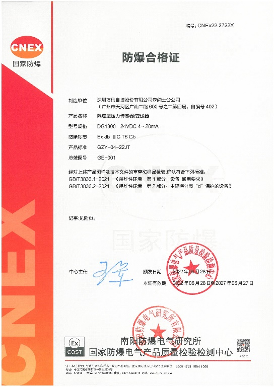 Senex se IOT-produkte het die eerste ontploffingsvaste sertifikaat in China gewen