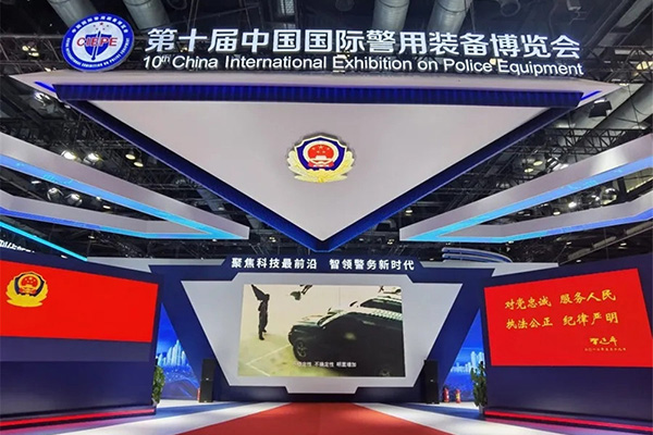 The 10th China International Police Equipment Expo