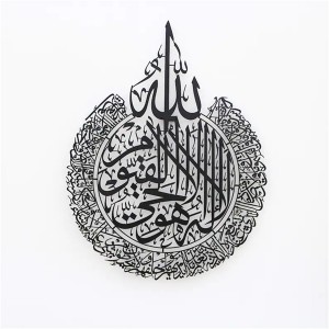 Ayatul Kursi Metal Islamic Wall Art Black Color Islamic Home Decor Muslim Housewarming Gift And Home Decor