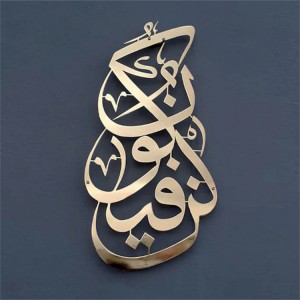Kun Fa Ya Kun Metal Decor Other Home Decor Islamic Metal Art Islamic Calligraphy Eid Gifts Ramadan Decorations Islamic Wall Art