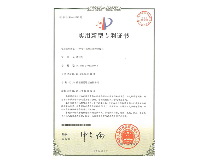 Патентен сертификат