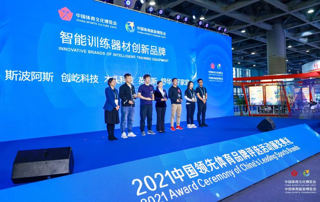 סיבואסי זכה בכבוד של "מותג הספורט המוביל בסין 2021 ציוד אימון אינטליגנטי מותג חדשני"