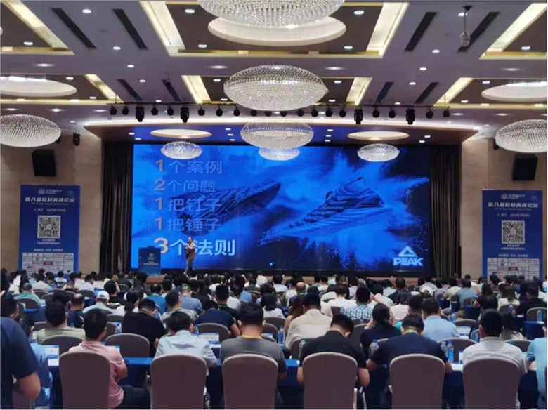 The 8th Shoe Material Summit Forum Ongororo