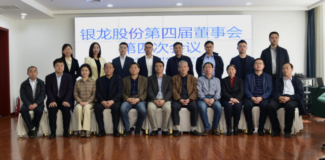 The fourth meeting of the fourth board of directors of Yinlong shares was held in Hejian (1)