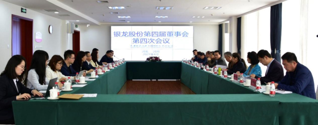 The fourth meeting of the fourth board of directors of Yinlong shares was held in Hejian (4)