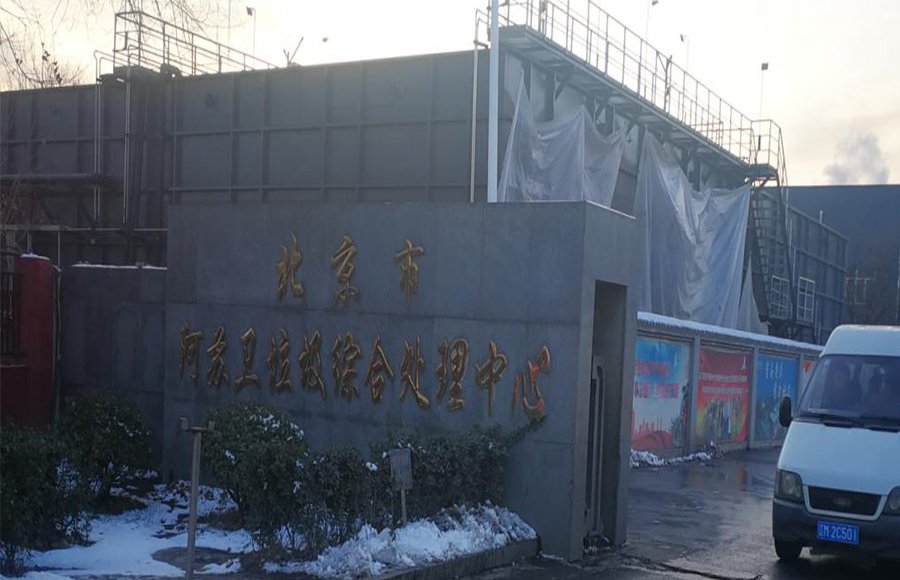 Case of Beijing Asuwei Waste Treatment Center