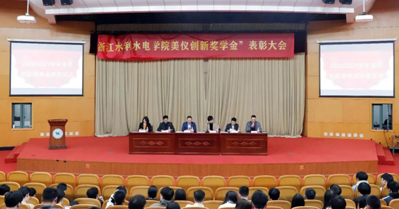 Zhejiang University of Water Resources and Electric "Sinomeasure Innovation Scholarship" Award Ceremony Held