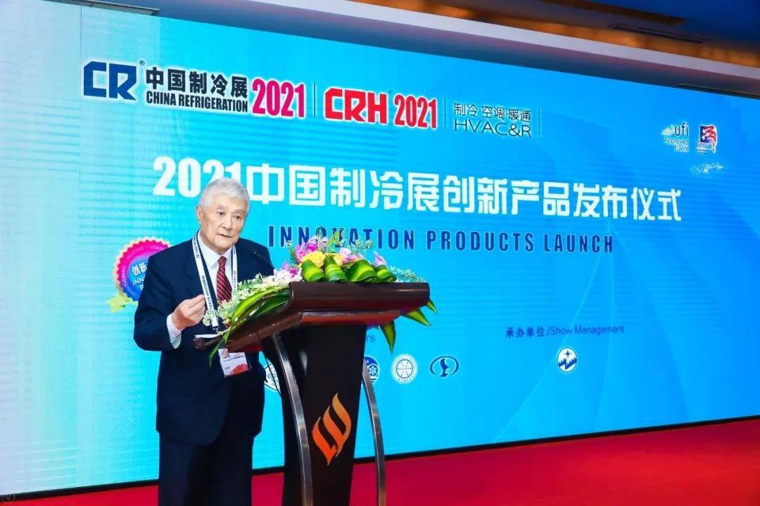 2021 China Refrigeration Expo