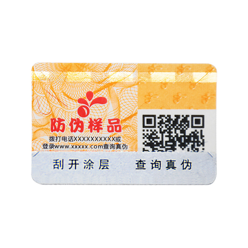 Гуанчжоу жаз пакетинин антиконтрафакттык стикер этикеткасы