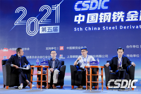2021 (Fifth) China Steel Financial Derivatives International Conference