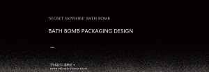 목욕 폭탄 포장 디자인