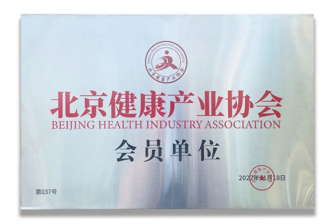 Kumpulan Taiai Peptide Menjadi Unit Ahli Persatuan Industri Kesihatan Beijing