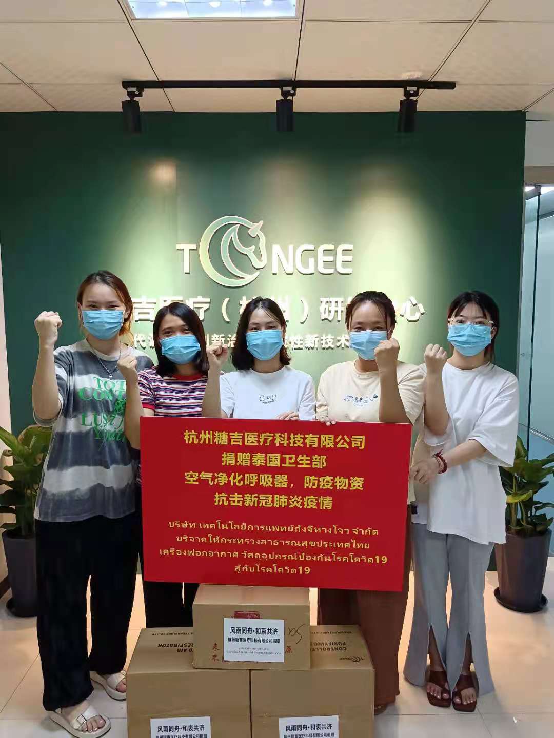 Tongee Company And The Ministry Of Health Of Thailand To Jointly Fight Against Virus