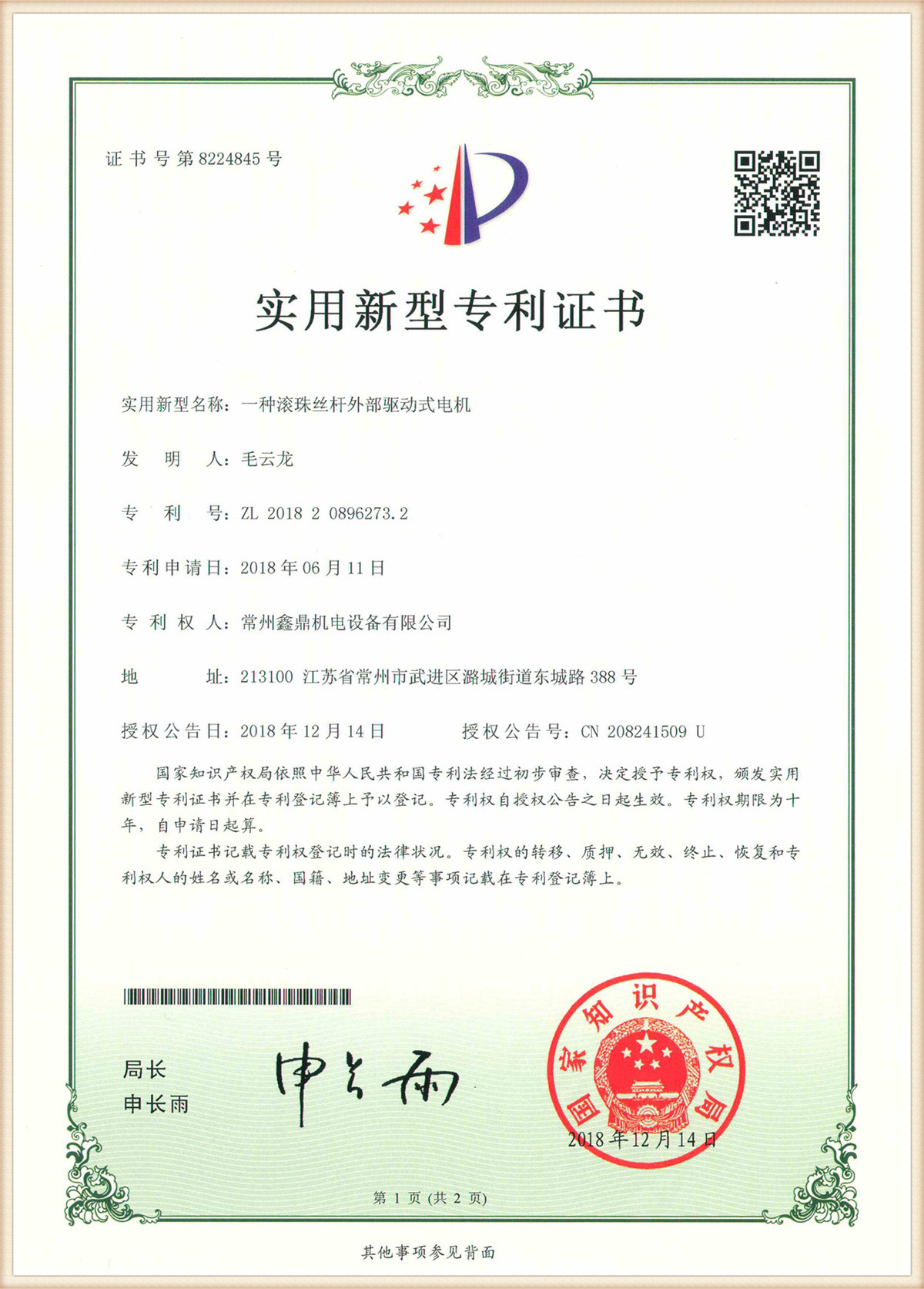 Patent certificate (11)