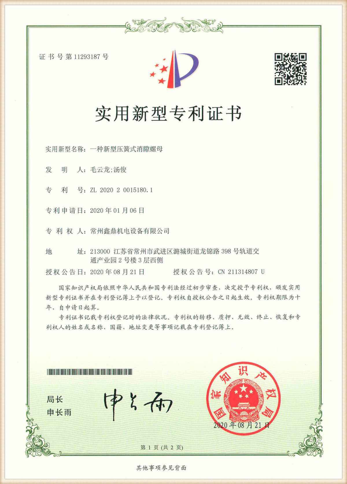Patent certificate (18)