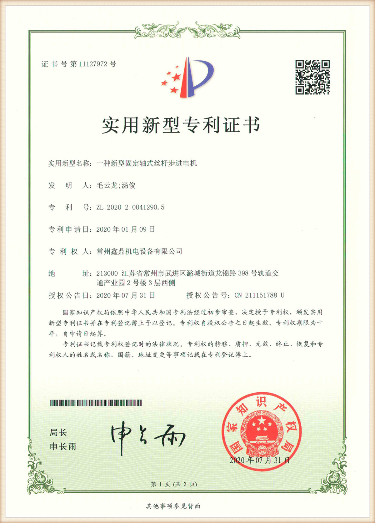 Patent certificate (20)