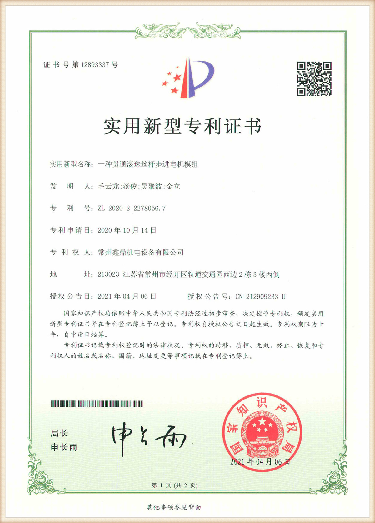 Patent certificate (21)