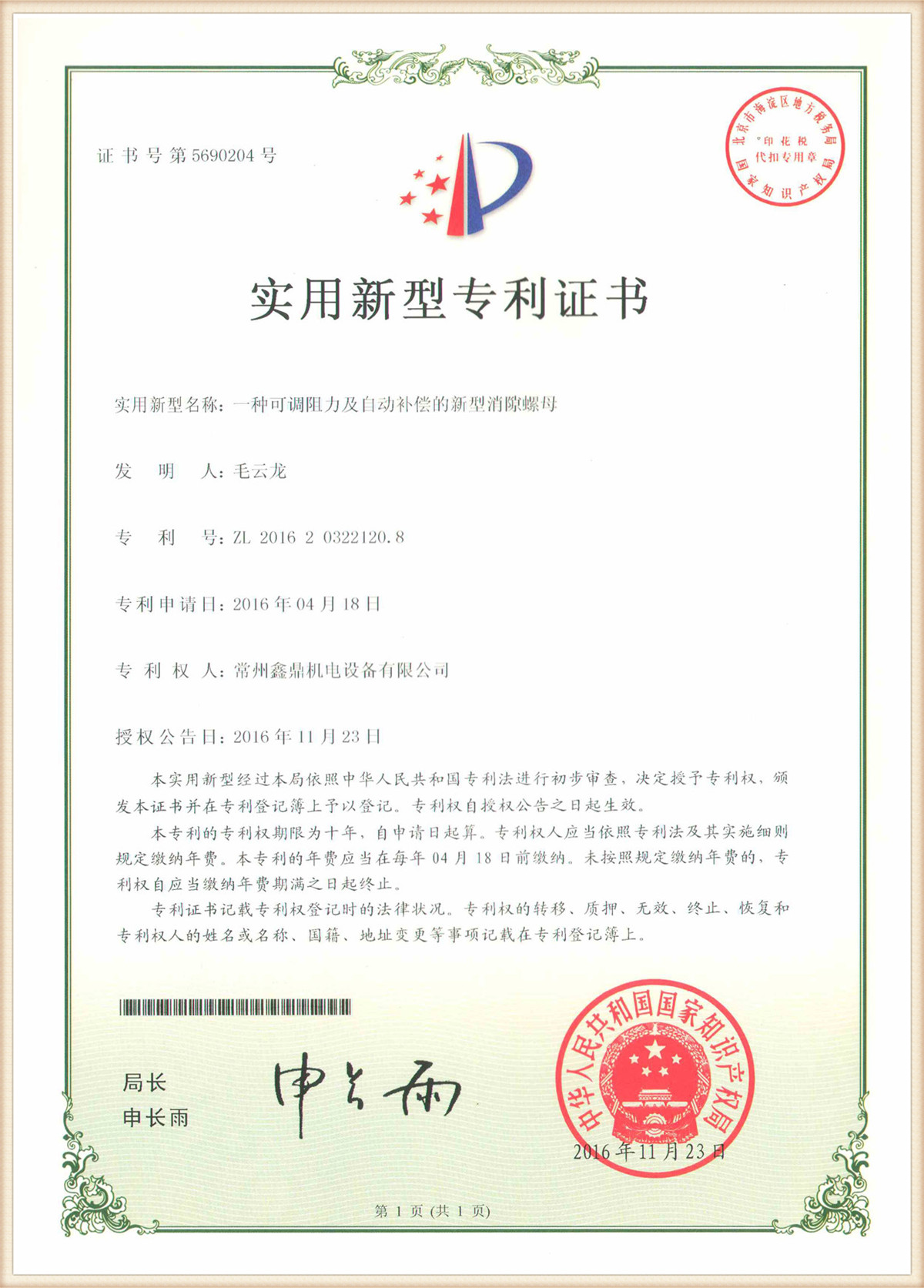 Patent certificate (2)